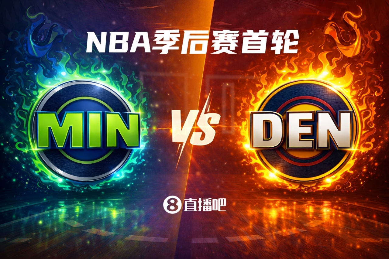 欧宝体育官方入口-常规赛掘金3-1！季后赛首轮：森林狼（6）vs 掘金（3）西北区内战